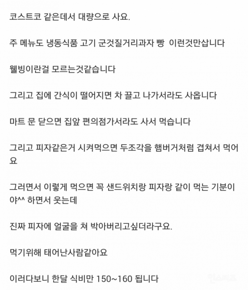 뚱뚱한 와이프랑 이혼 하고 싶어요.. | 인스티즈
