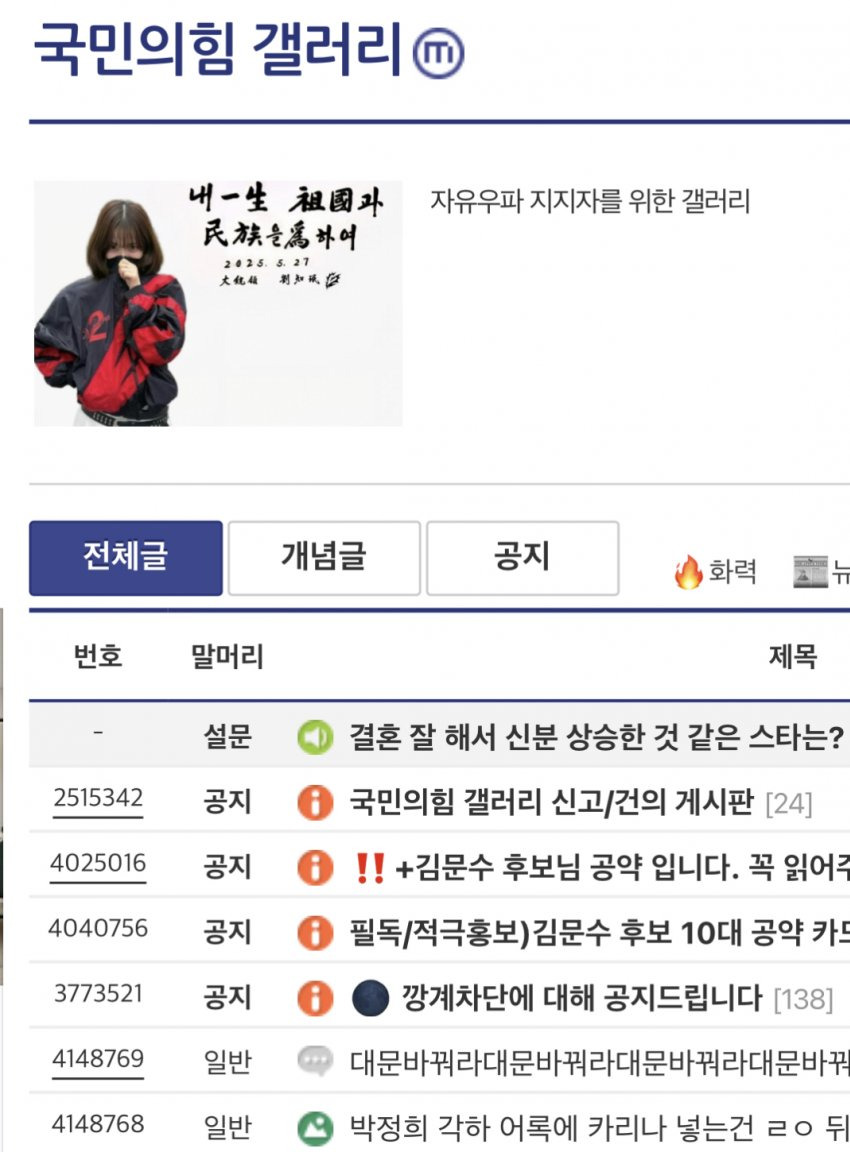 헐 카리나 국힘갤 대문 | 인스티즈