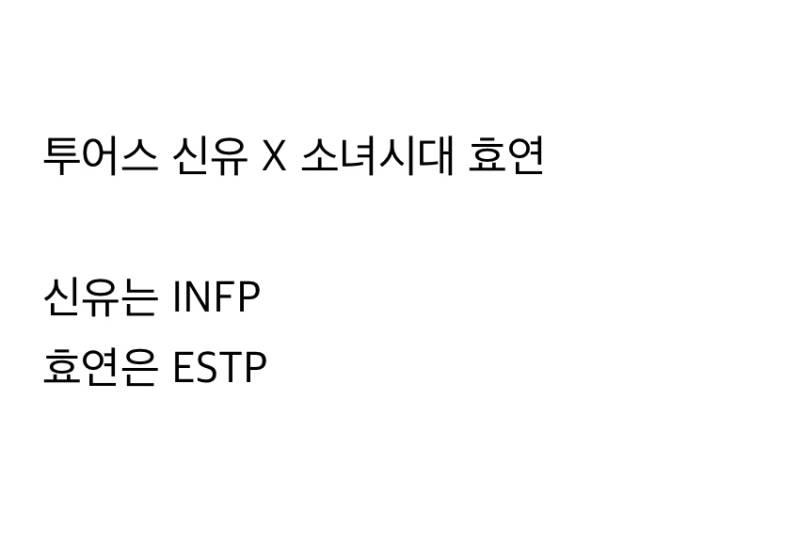 현재 서로 충격받고있는 효연-신유 대화 내용.JPG | 인스티즈