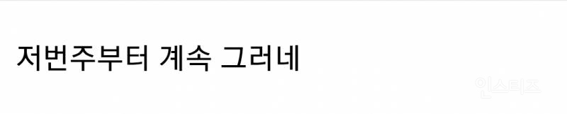 물어보지도 않고 사무실 에어컨 트는 신입사원 때문에 빡침.jpg | 인스티즈