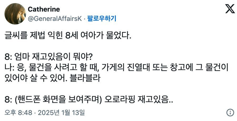 엄마, 재고있음이 뭐야? | 인스티즈