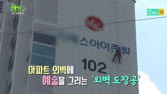 연봉 1억 아파트 외벽 도장공 | 인스티즈