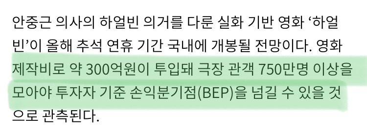 손익분기 난리난 안중근 의사 영화, 하얼빈 | 인스티즈
