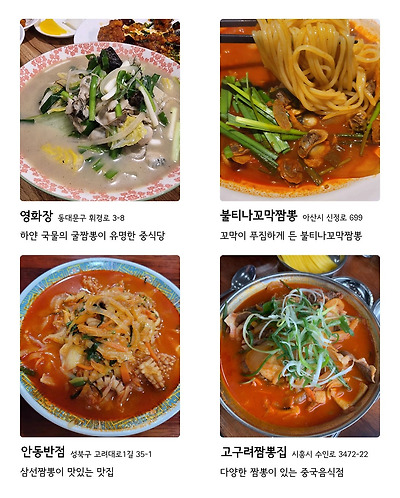 전국 짬뽕 맛집 36곳 | 인스티즈