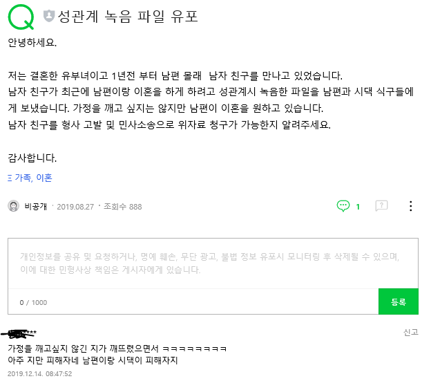 남자친구가 성관계시 녹음한 파일을 남편과 시댁 식구들에게 보냈습니다 | 인스티즈