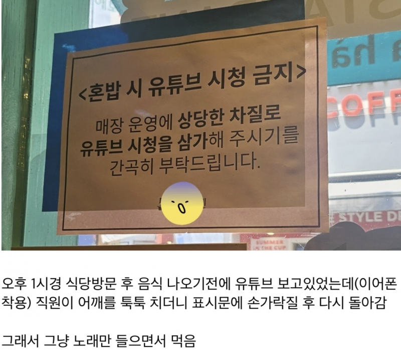 혼밥 시 유튜브 시청 금지인 식당.....