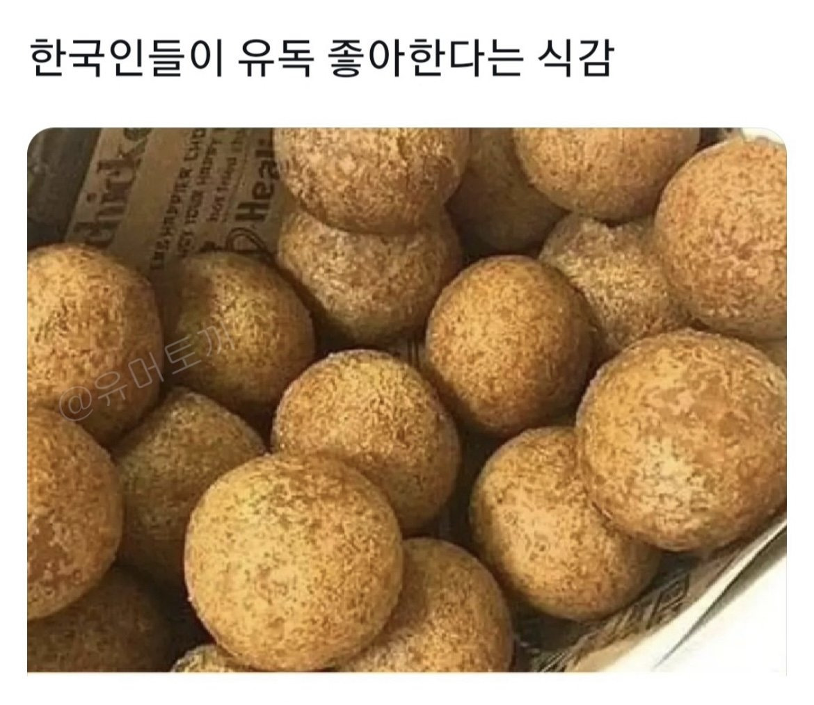 한국인들이 유독 좋아한다는 식감.JPG | 인스티즈