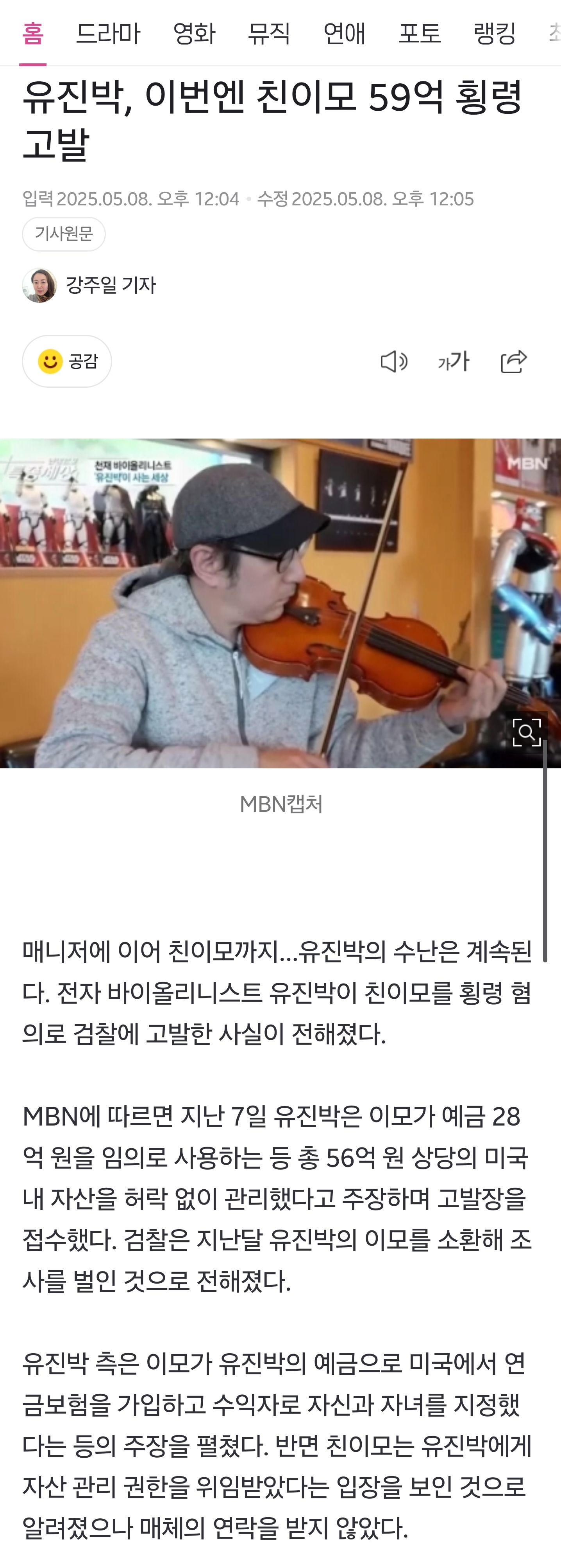 유진박 또 당했다, 이번엔 친이모 59억 횡령 | 인스티즈
