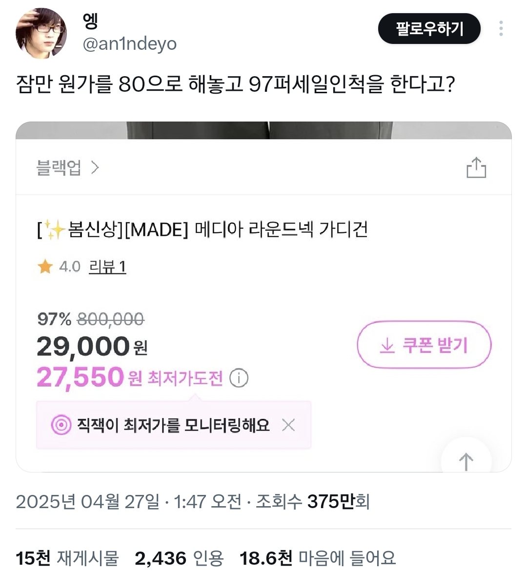 97% 할인 때리는 가디건.twt | 인스티즈