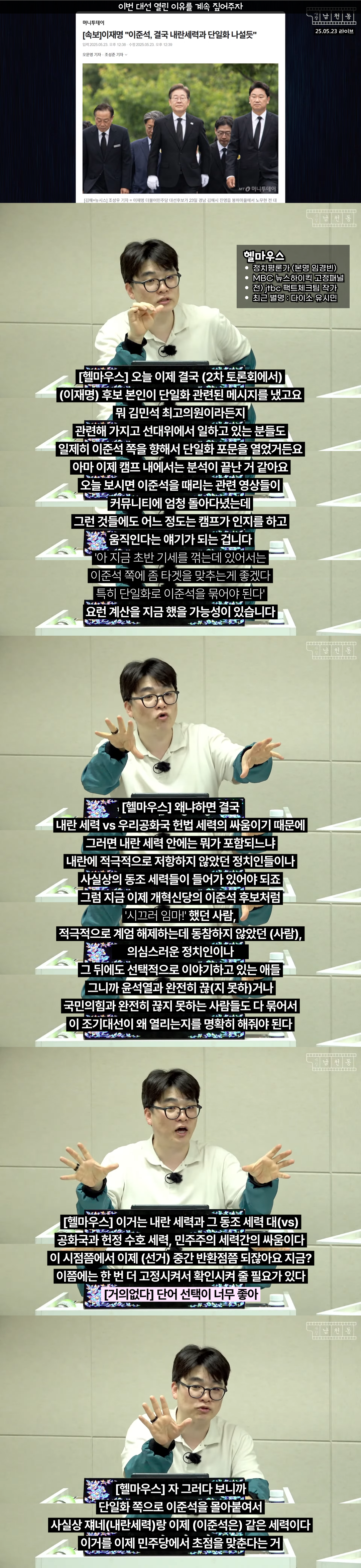 선거 이제 절반 정도 됐는데 이 시점에서 이번 대선 왜 열리는지 계속 떠벌리고 다녀야 하는 이유 (feat.다이소 유시민) | 인스티즈
