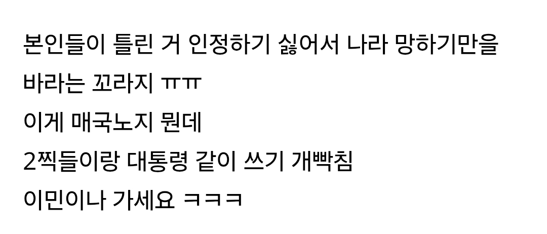 2찍들은 나라 망하는게 바램인가봐.jpg | 인스티즈