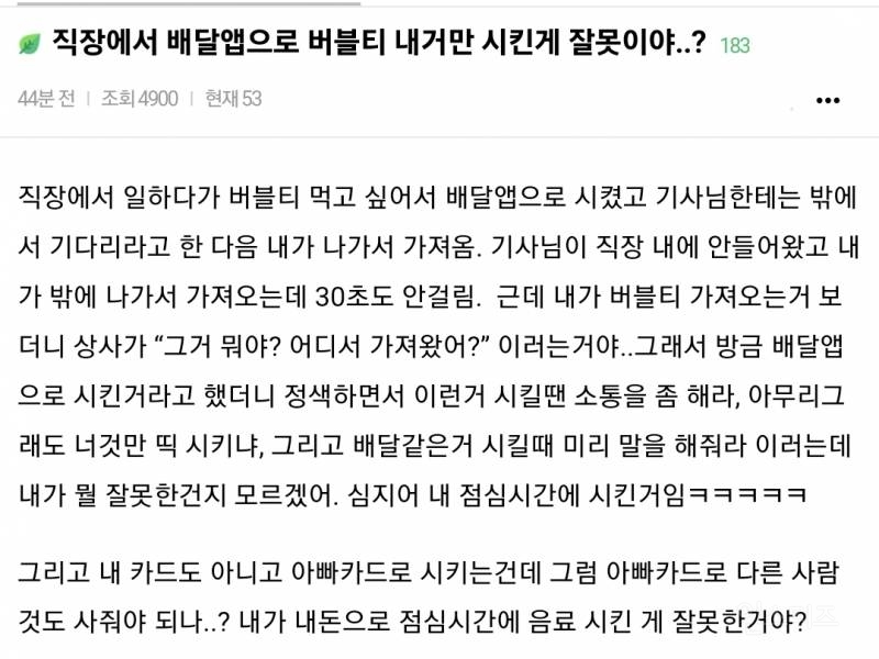 직장에서 배달 앱으로 버블티 내거만 시킨게 잘못이야?.jpg