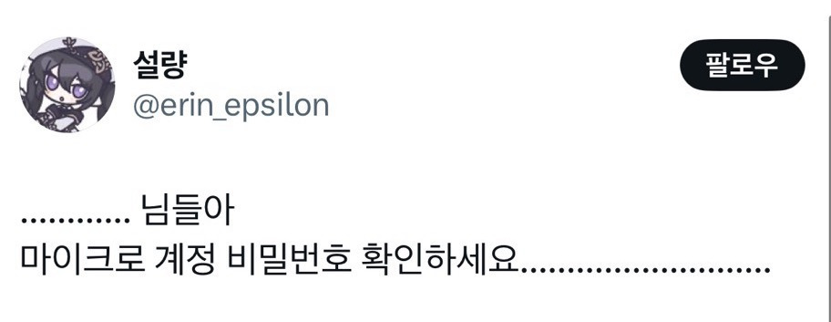 ‼️ 마이크로소프트 계정 대거 해킹되는 중‼️ 계정 보안 확인해봐 여시들 | 인스티즈
