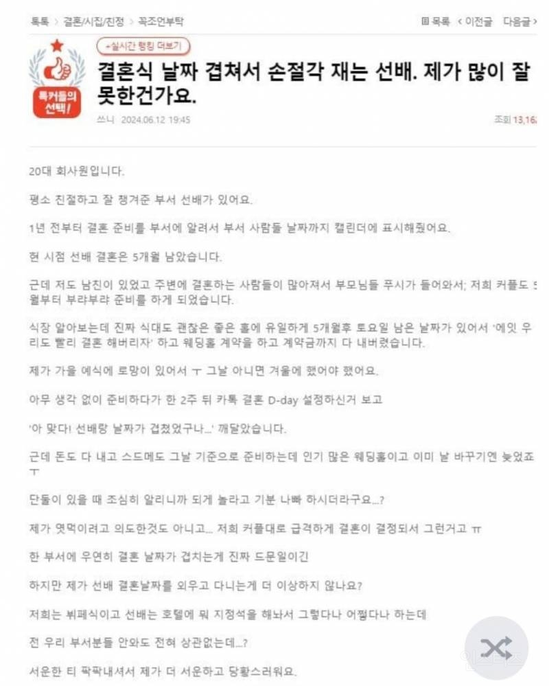 결혼식 날짜 겹쳐서 손절각 재는 선배 제가 많이 잘못한건가요?
