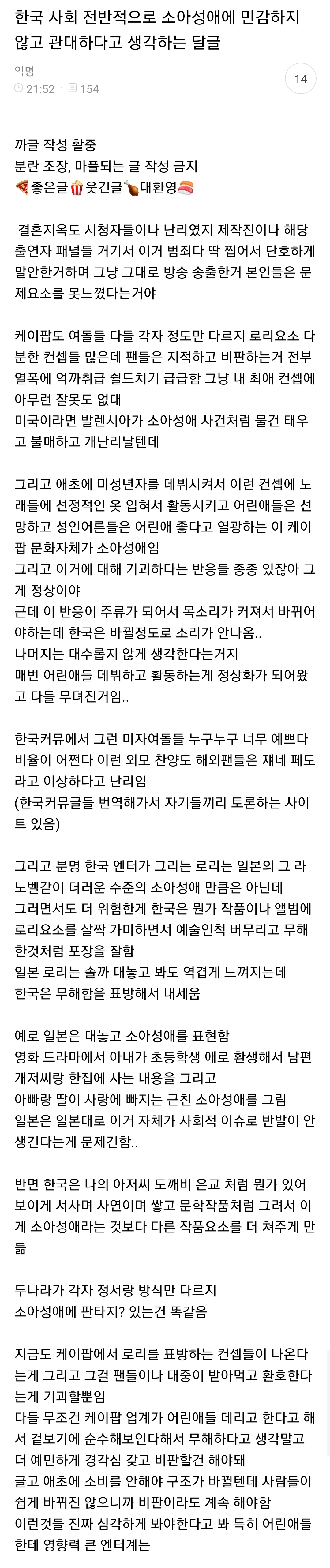한국 사회 전반적으로 소아성애에 민감하지 않고 관대하다고 생각하는 달글 캡쳐 | 인스티즈