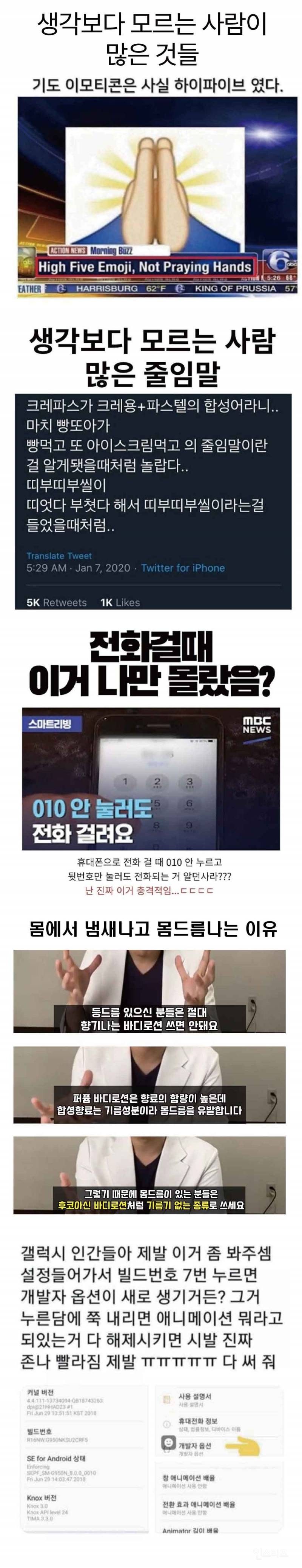 생각보다 모르는 사람이 많은 사실