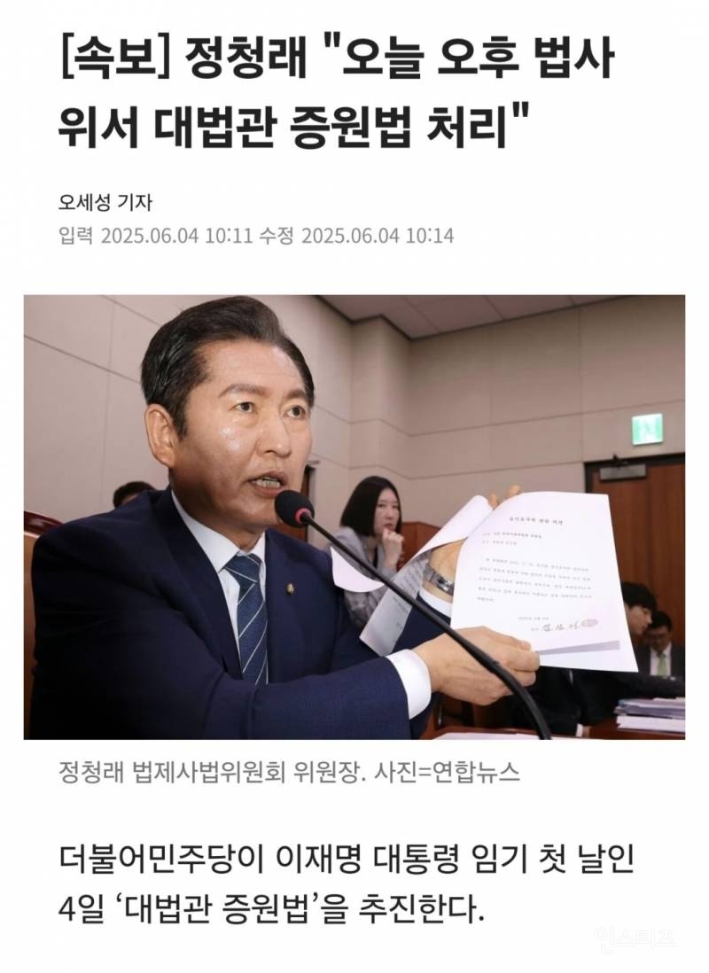 대통령 취임 첫날, 민주당 대법관 증원법 처리