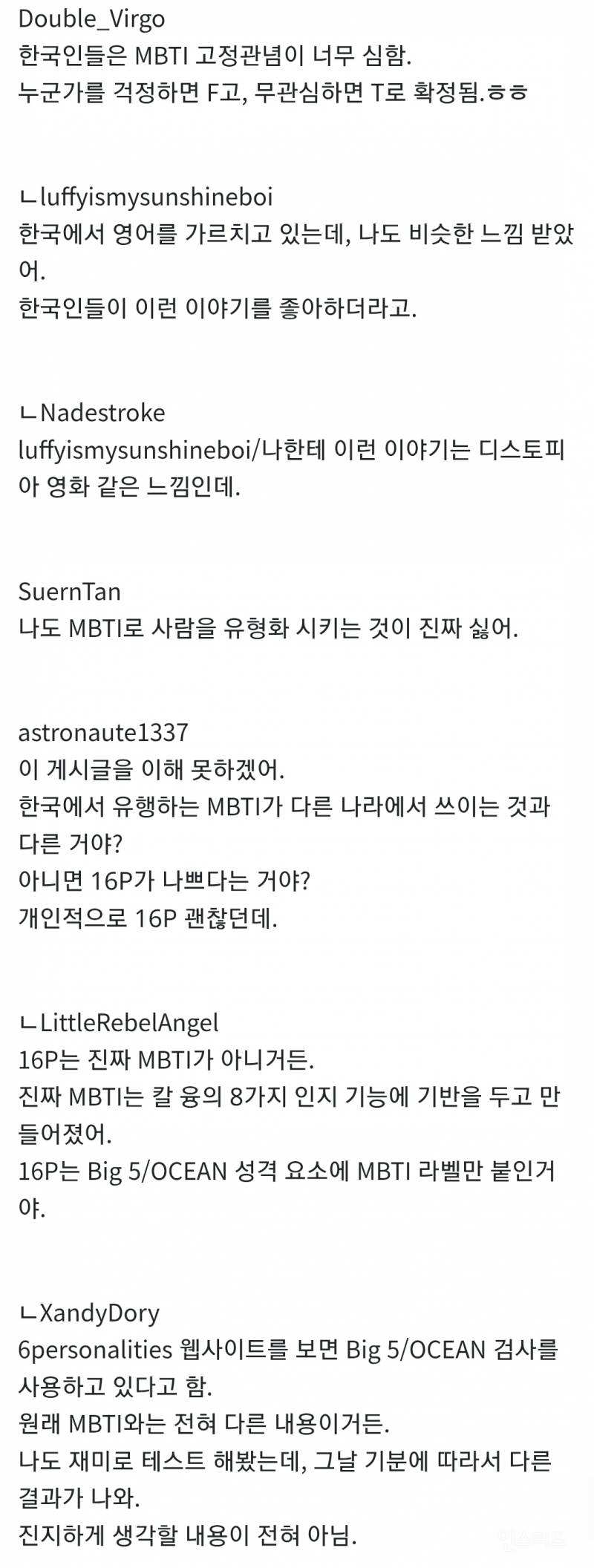 한국 MBTI 집착에 대한 외국인들의 생각.JPG | 인스티즈