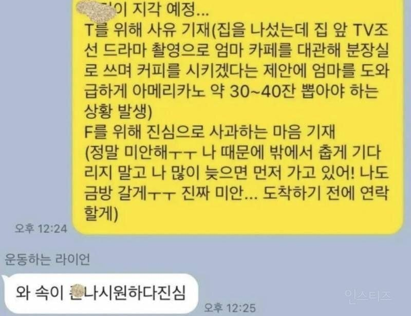 T와 F 모두를 만족시키는 사과 | 인스티즈