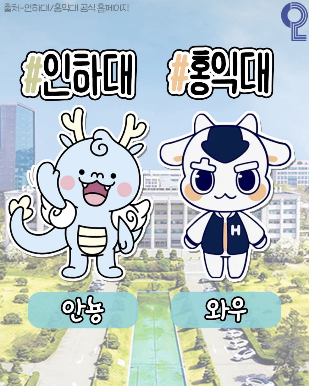 전국 대학별 마스코트 모음 | 인스티즈