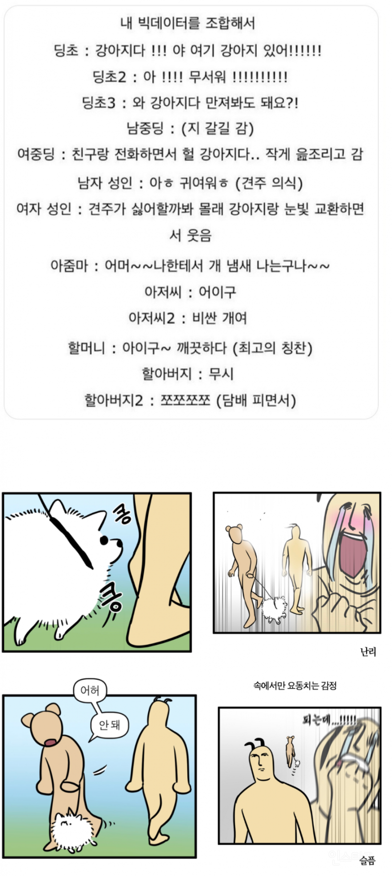 강아지 산책할 때 만나는 사람들 특징