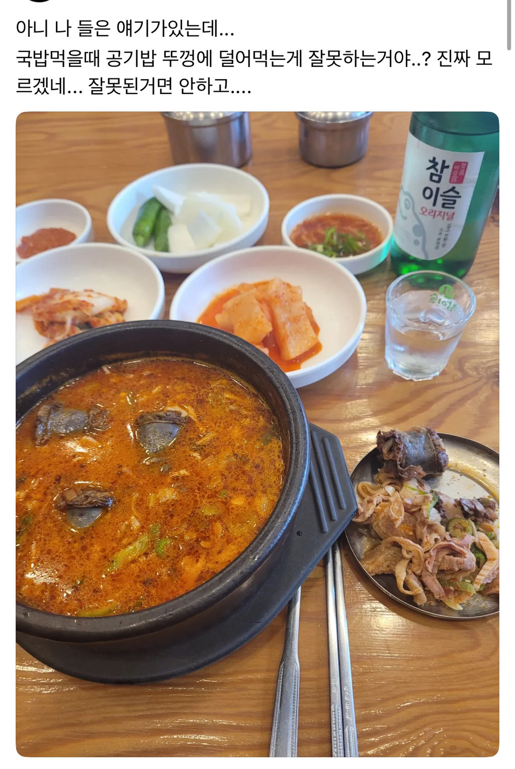 스레드에서 500플 넘게 달린 국밥 매너 | 인스티즈