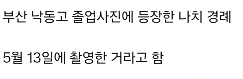 부산 낙동고 졸업사진에 등장한 나치 경례 | 인스티즈