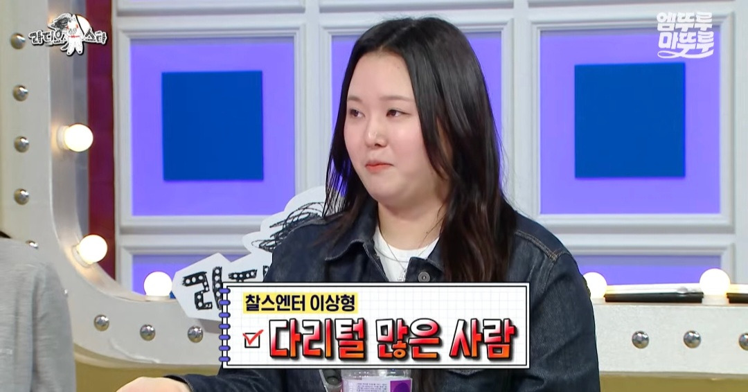 [라디오스타] 모쏠 찰스엔터의 이상형 목록 | 인스티즈