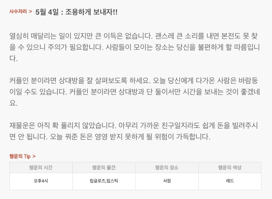 하루 전에 미리 보는 5월 4일 산수도인 별자리 운세 | 인스티즈