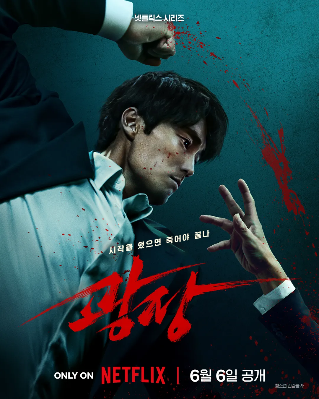 현재 여론 난리난 어제 공개된 넷플릭스 드라마.JPG