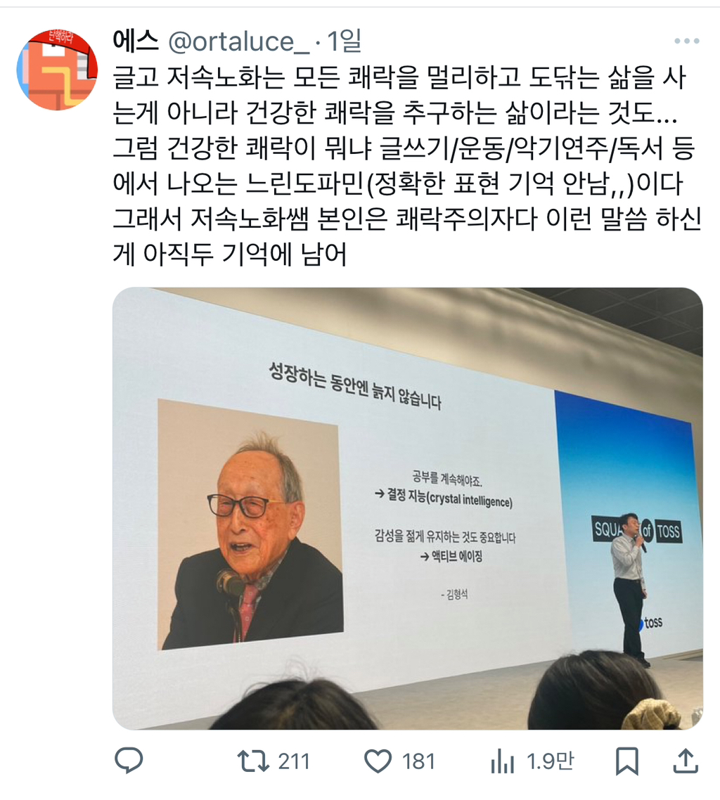 저속노화는 느리게 늙어 장수하기가 아님.twt | 인스티즈