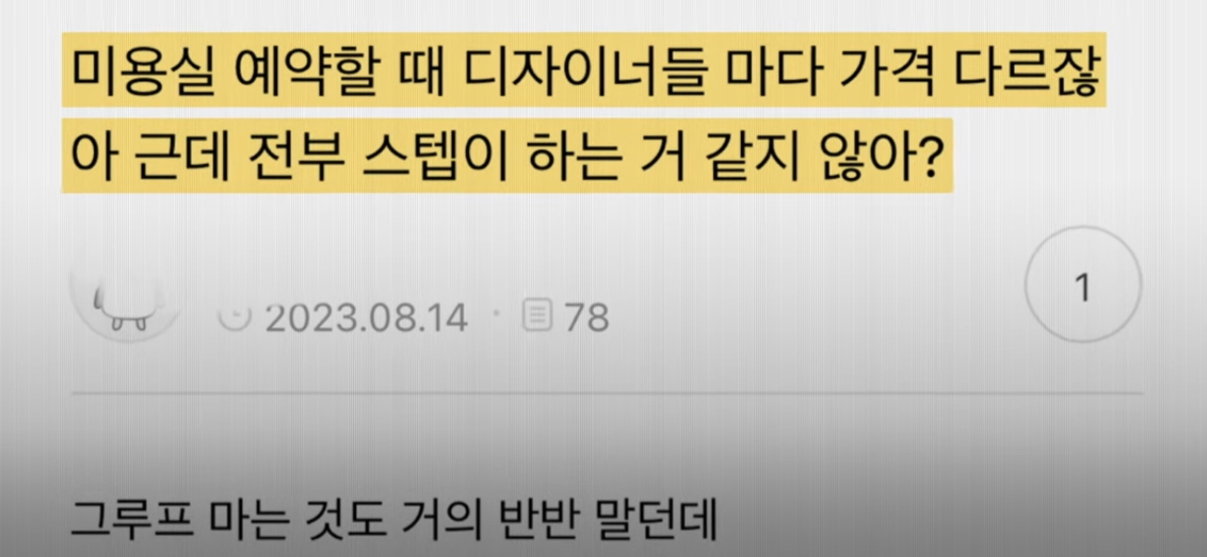미용실 원장요금 냈는데, 시술은 보조직원이?💇🏻‍♀️ 괜찮을까? | 인스티즈