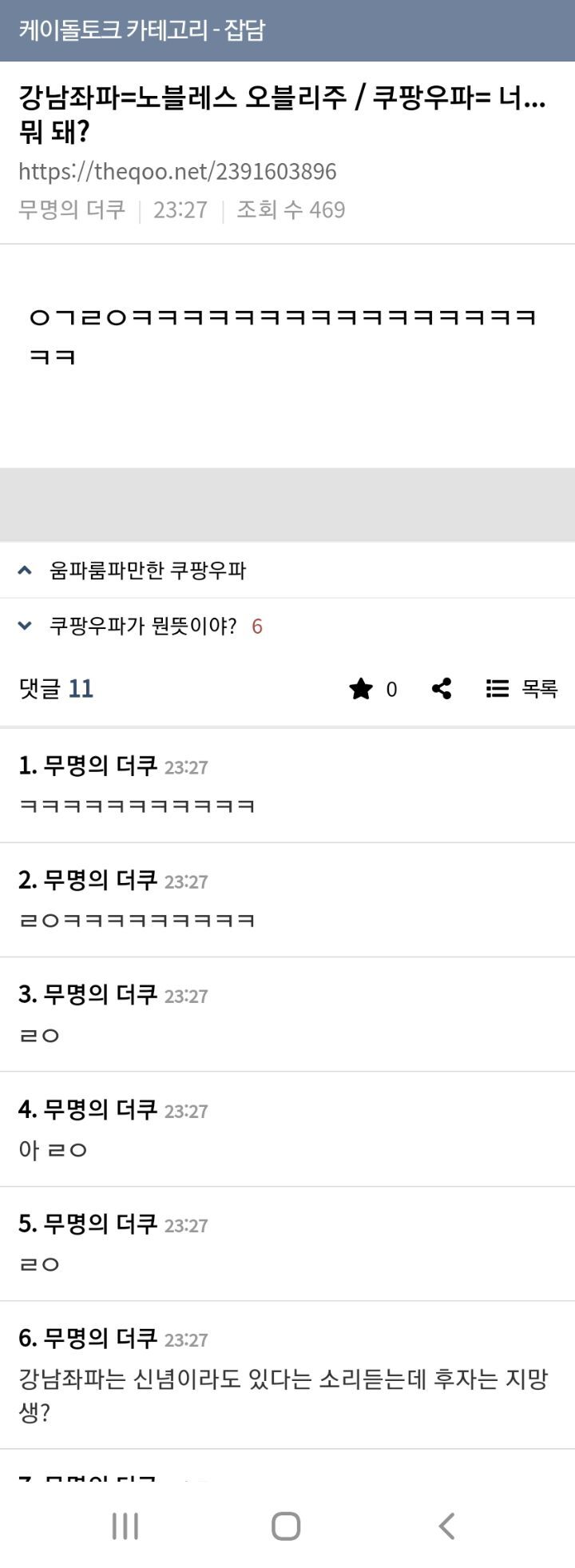 강남좌파와 쿠팡우파 ㅋㅋㅋ | 인스티즈