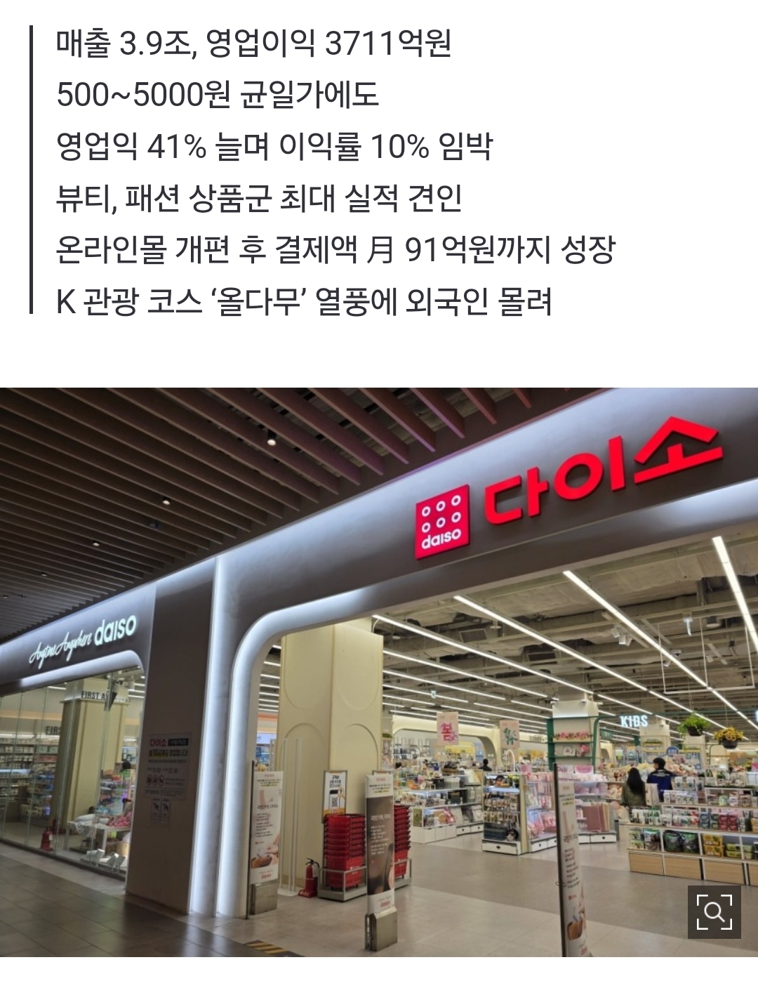 다이소, '매출 4조' 잭팟…불티나게 팔린 '1000원 제품' 뭐길래 | 인스티즈