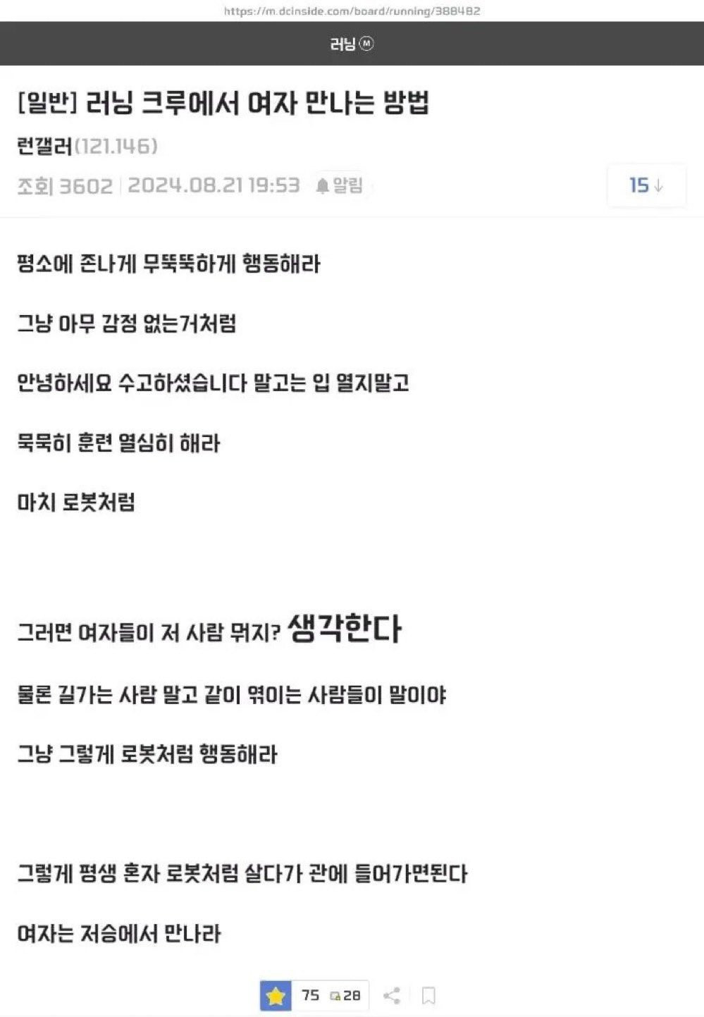 러닝 크루에서 여자 만나는 방법.txt | 인스티즈