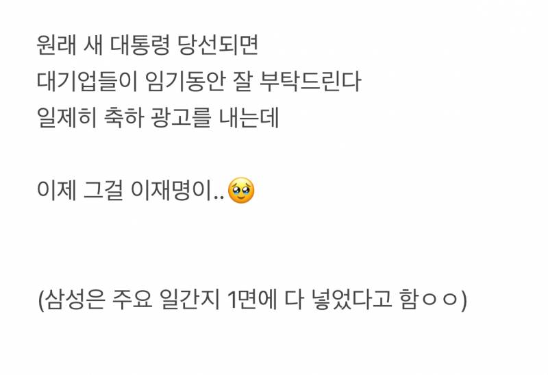 현재 이대통령 지지자들이 오열한다는 부분.JPG | 인스티즈