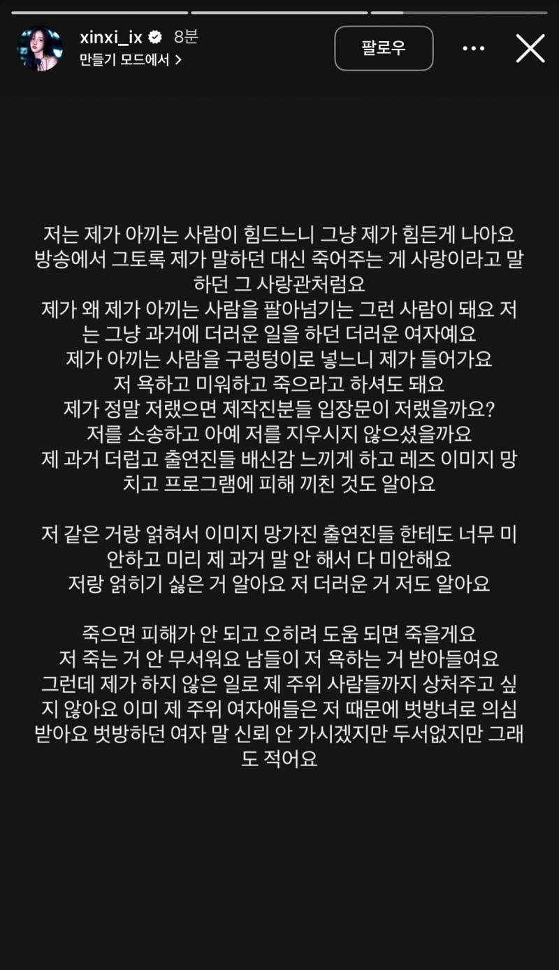 현재 정말 힘겨워보이는 너의연애 리원 입장문.JPG | 인스티즈