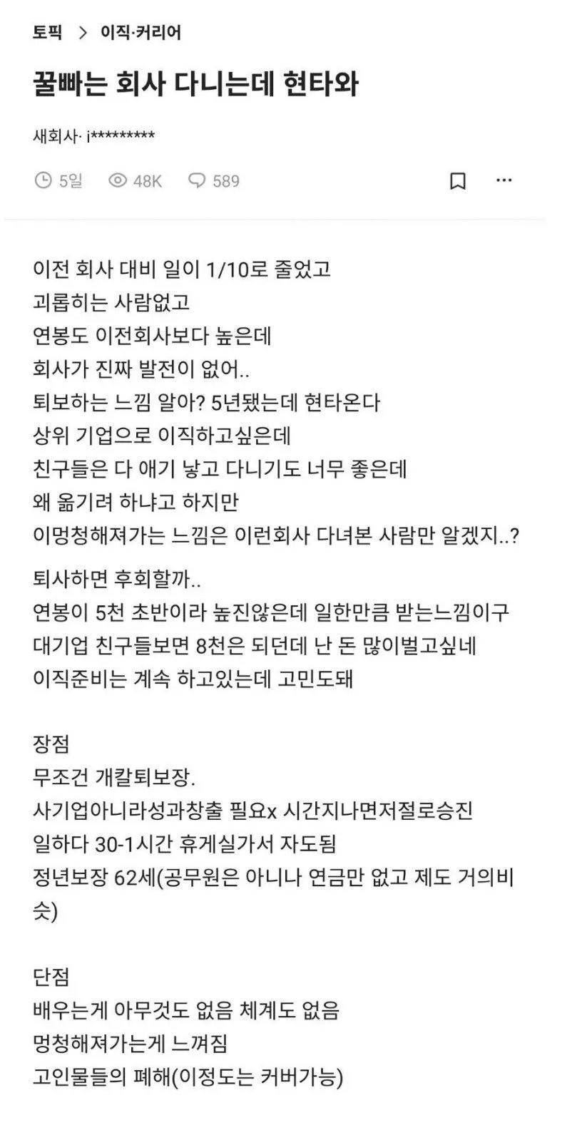 회사생활 너무 편해서 현타온 직장인 | 인스티즈