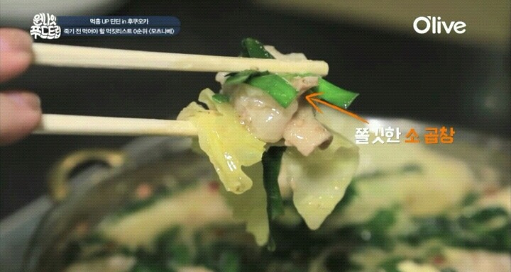 딘딘이 죽기전에 꼭 먹어봐야 한다고 극찬하는 모쯔나베.jpg | 인스티즈
