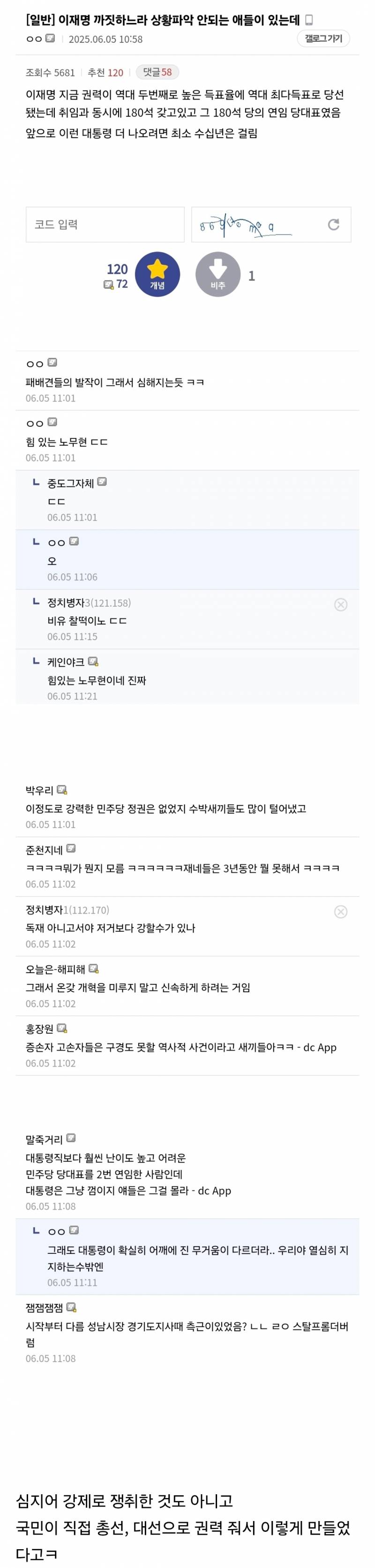 대통령 까짓하느라 상황파악 안되는 애들이 있는데