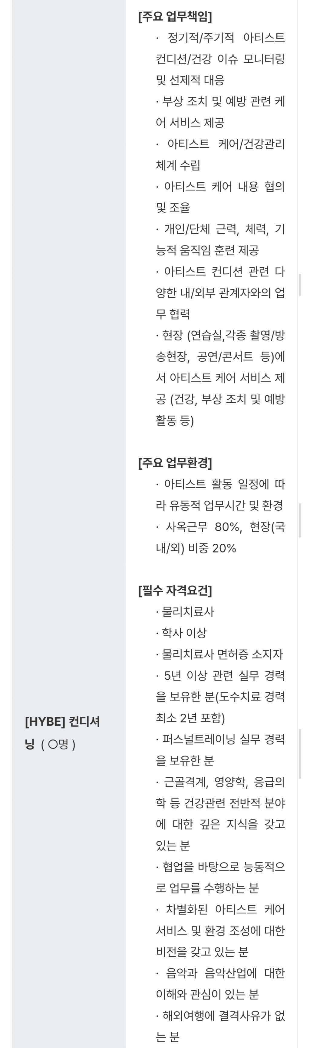 하이브에서 상시채용인 직군 | 인스티즈
