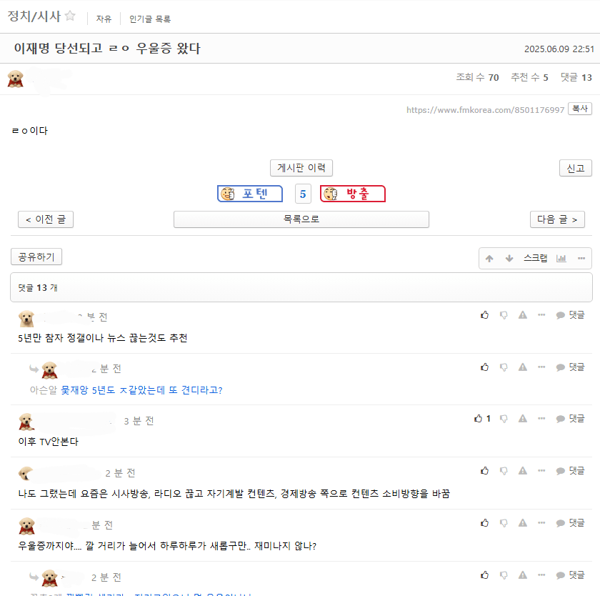 이재명 당선되고 ㄹㅇ 우울증 왔다 | 인스티즈