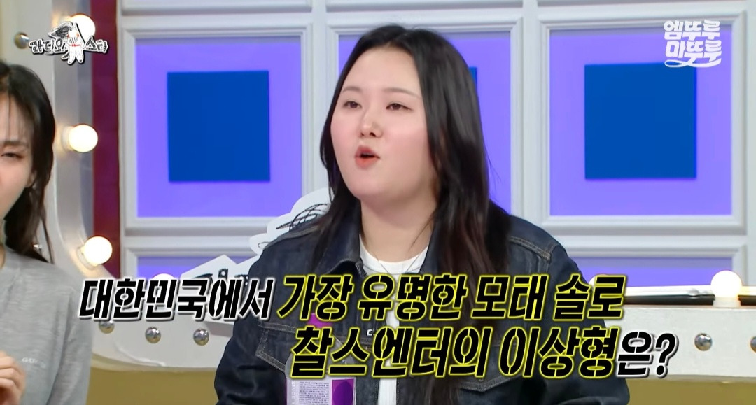 [라디오스타] 모쏠 찰스엔터의 이상형 목록 | 인스티즈