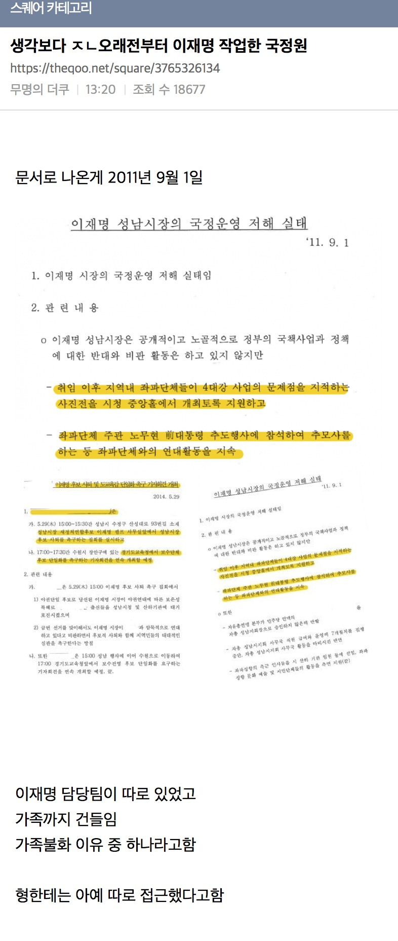 이재명이 새누리당 현 내란당을 극도로 증오하게 된 이유중 하나인 사건
