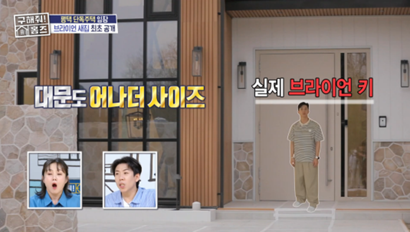 브라이언 평택 뉴하우스 최초 공개해 난리난 어제자 구해줘 홈즈 | 인스티즈