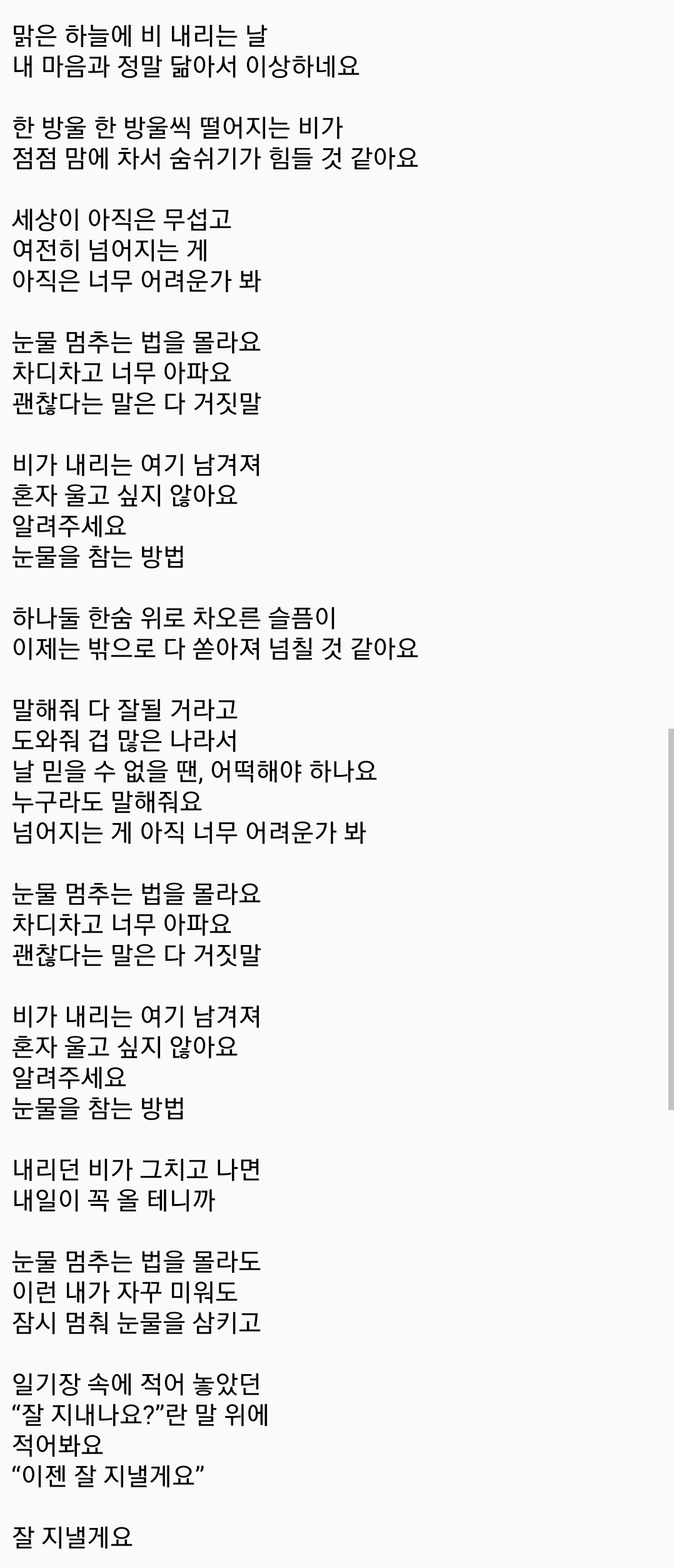 방금 공개된 QWER '눈물참기' 전체 가사 | 인스티즈