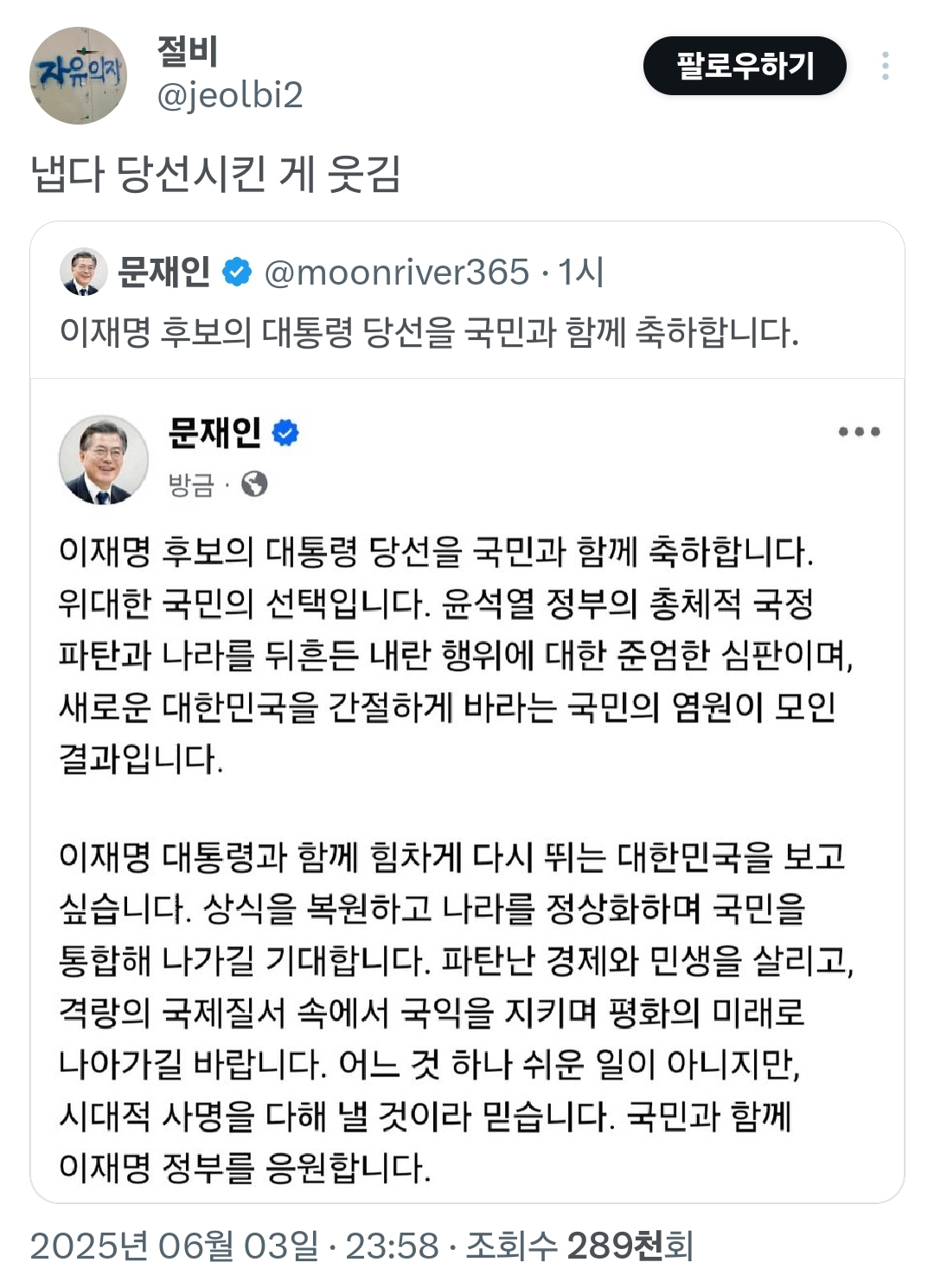 당선도 안 됐는데 당선 축하 갈기는 전대통령🥰 | 인스티즈