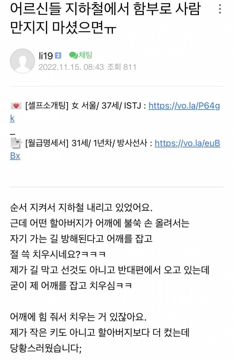 현재 지속적인 증언이 나오는 지하철 실화.JPG | 인스티즈