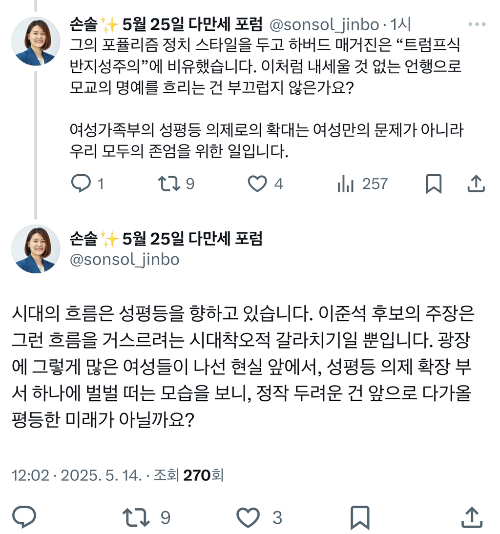 이준석 개잘패는 손솔.twt | 인스티즈