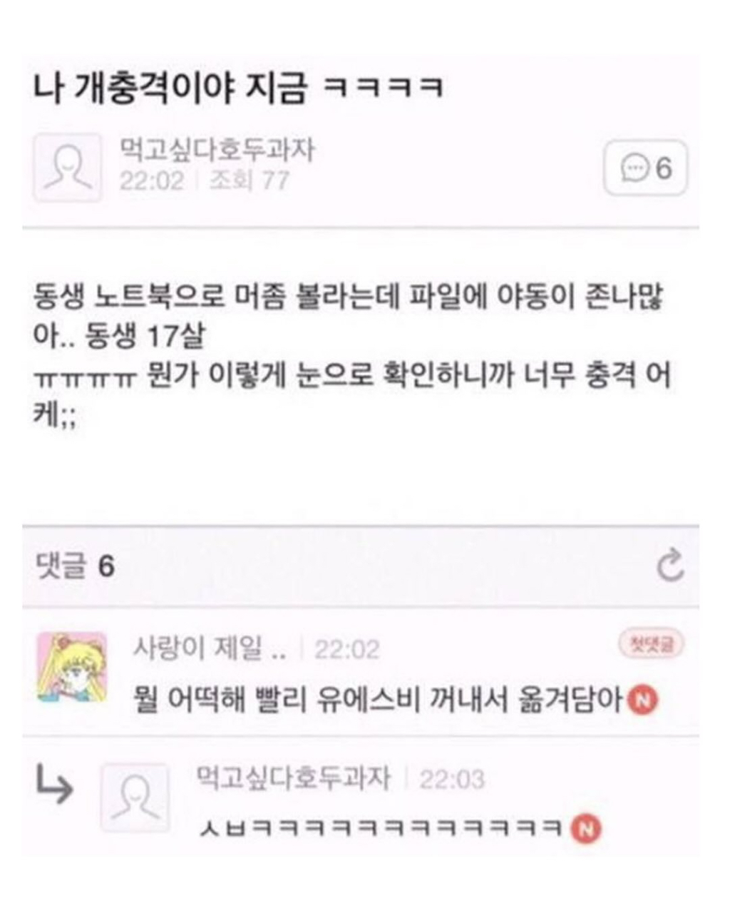 동생 노트북 열어봤는데 개충격이야.. | 인스티즈